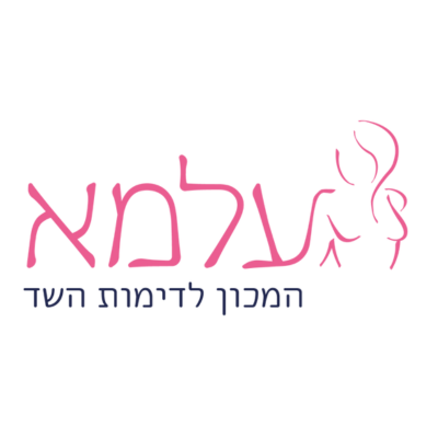 בדיקת כירורגית שד - עלמא | המרכז לבריאות השד